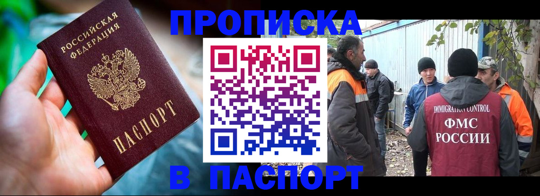 прописка регистрация в Немане